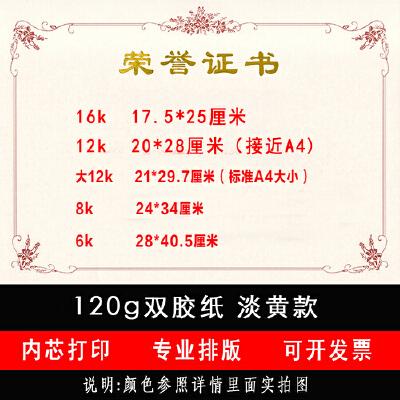 奖状尺寸是a4还是a3