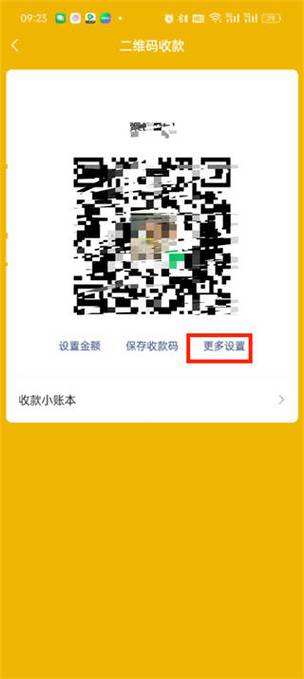 微信收款设置提醒注意事项截图3