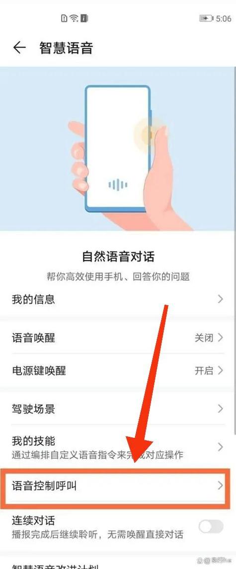 华为手机关闭语音播报