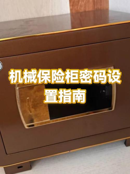 保险柜设密码怎么设置
