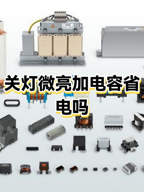 灯关了还是一直微亮费电吗