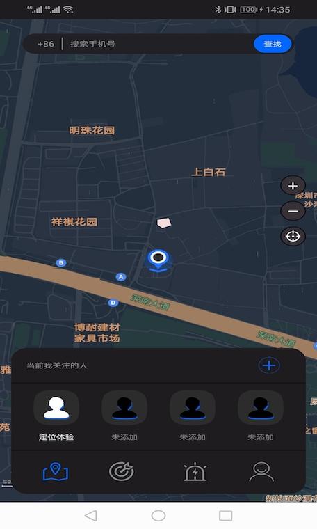 北斗定位找人截图1