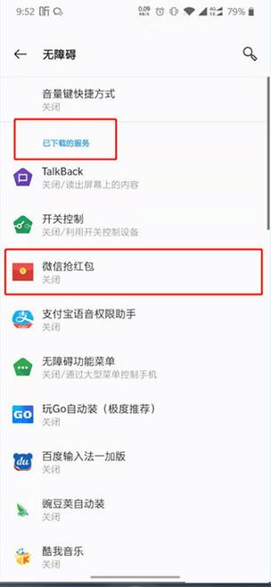 自动抢红包神器秒抢截图1