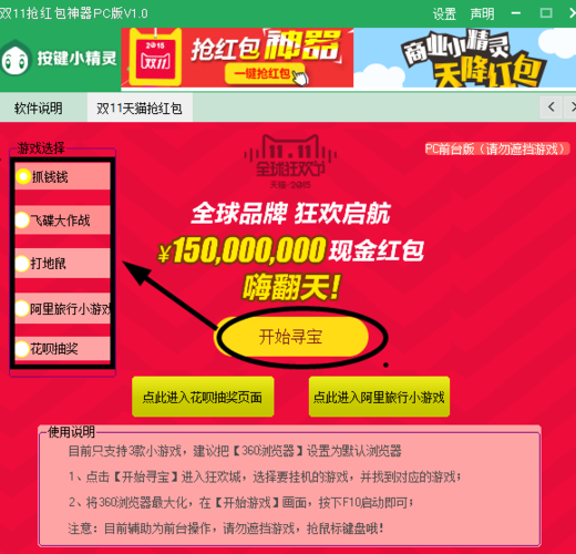 自动抢红包神器秒抢截图3