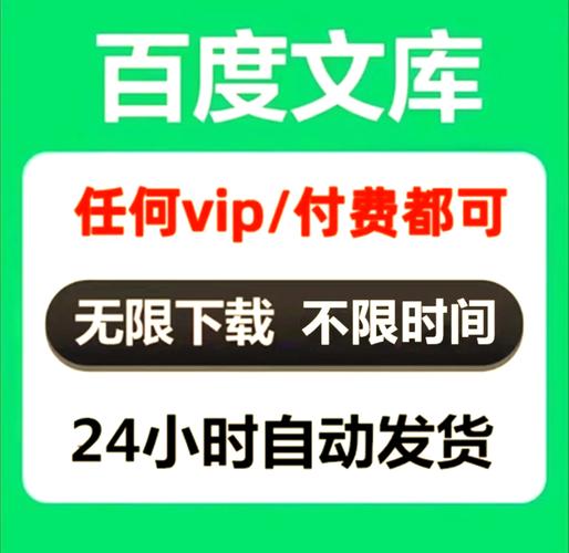 百度文库资料免费获取