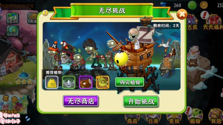植物大战僵尸无尽挑战版