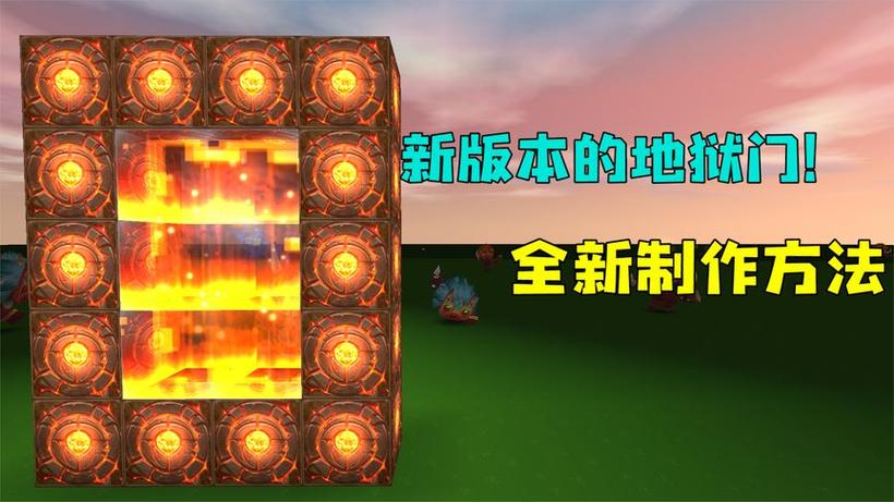 迷你世界下界传送门怎么做