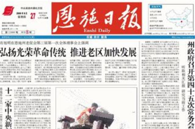 恩施新闻综合频道回放