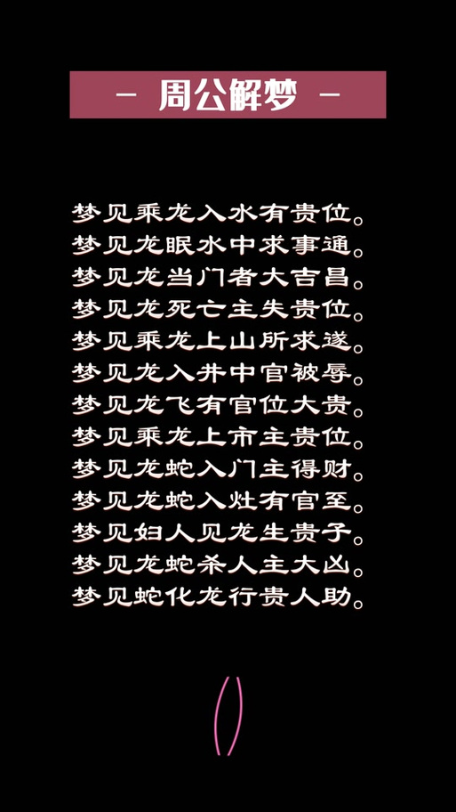 周公解梦原版免费解梦截图2