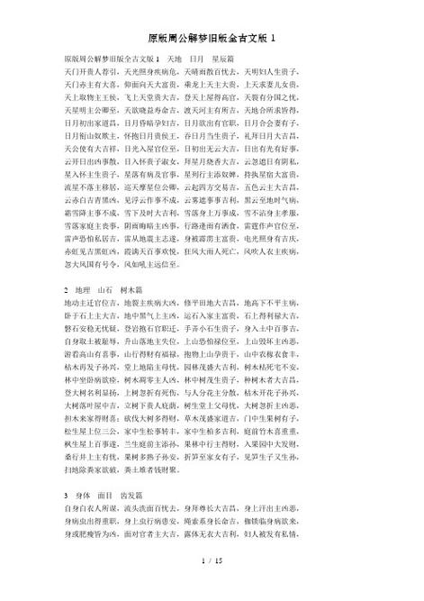 周公解梦原版免费解梦截图3