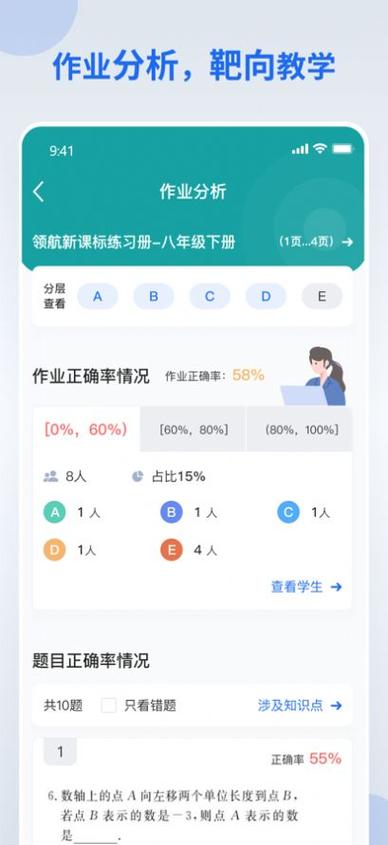 互动作业软件截图3