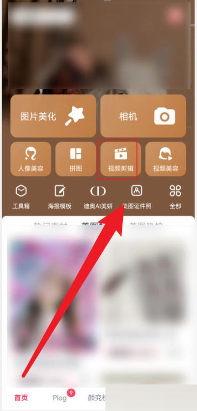 美图秀秀拼长图步骤