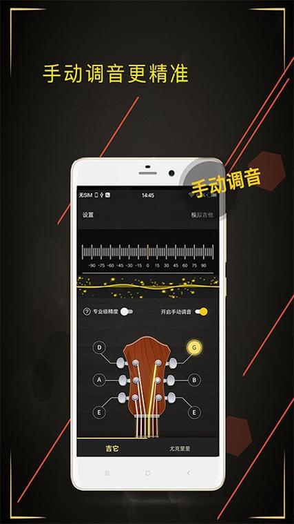 吉他软件