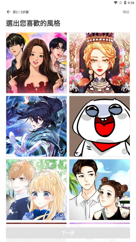 webtoon台版漫画app