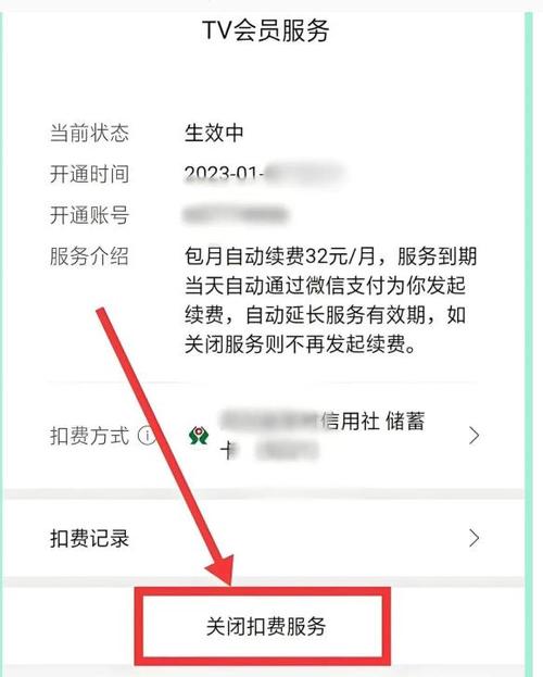 怎样取消id自动扣费
