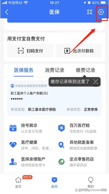 医保设置密码在哪里设置