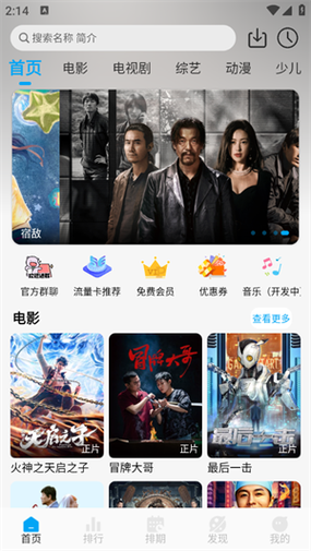 追剧狐影视截图3