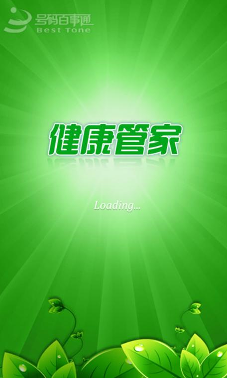 掌上健康