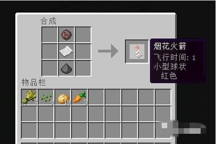 我的世界手机版火箭烟花