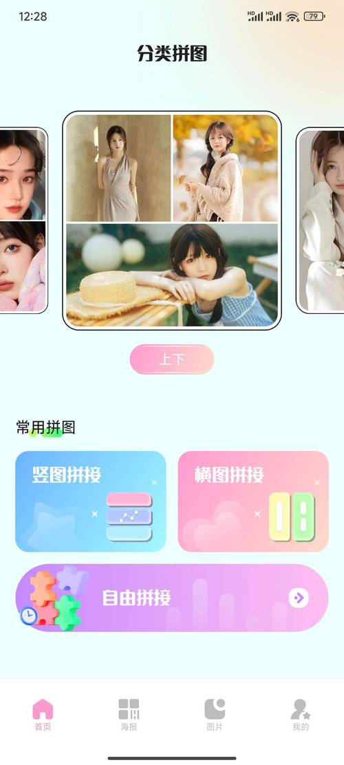 怎么拼图相册里的照片