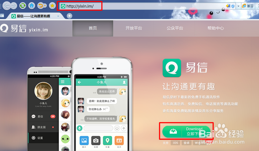 易信pc端最新版本更新内容截图1