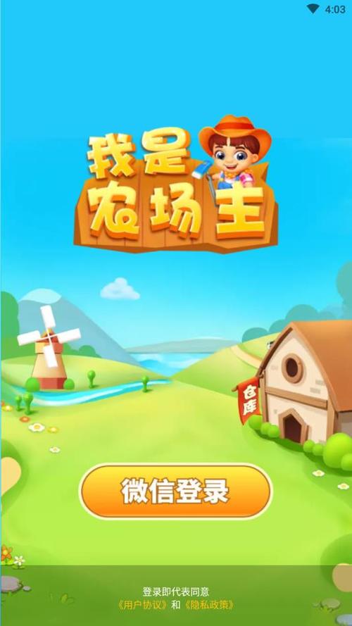 我是农场主最新版