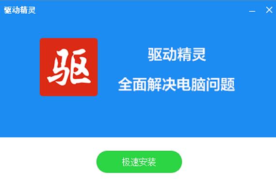 驱动精灵手机版安装 驱动精灵手机版安装