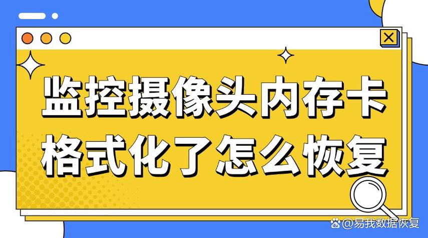 监控内存卡坏了怎么修复