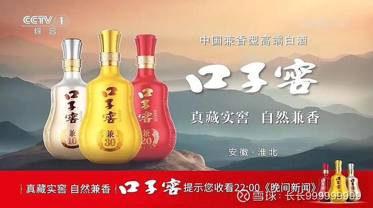 口子窖广告 15s 84