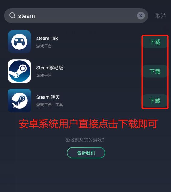 手机上的steam怎么下载截图2