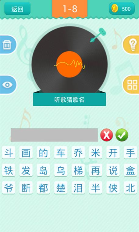 疯狂猜猜歌截图1