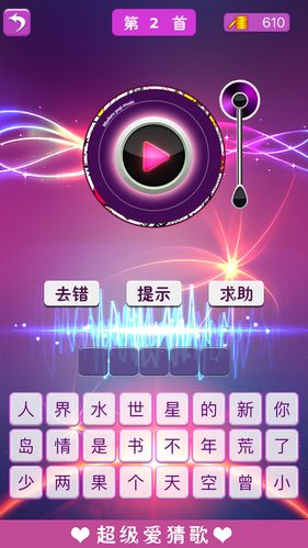 疯狂猜猜歌截图3