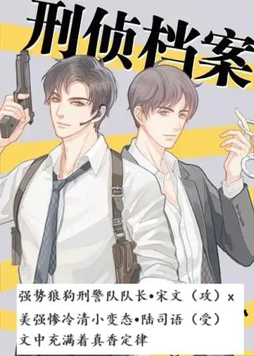 男主是警察pop推荐文