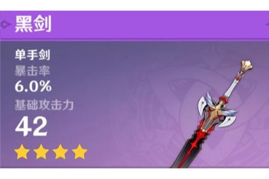 原神黑剑90级回血量多少