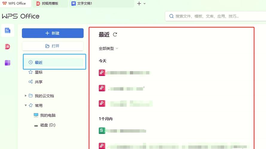 wps如何取消最近使用的文档记录