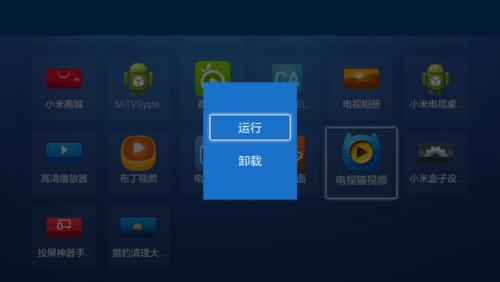 电视应用管家 电视应用管家