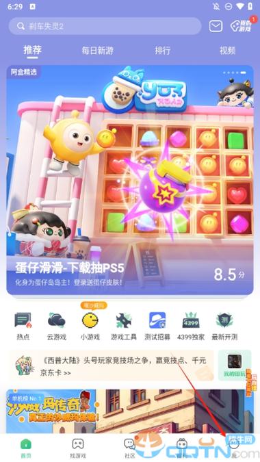 4399盒子游戏盒官方截图2