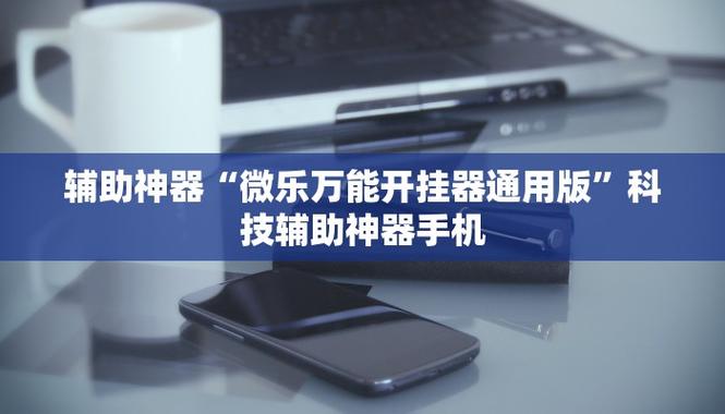 微乐开挂下载安装软件下载