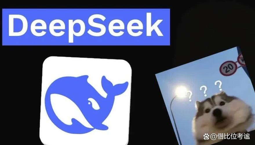 deepseek人工智能