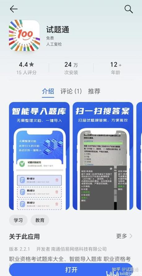 粉笔app的题库靠谱吗