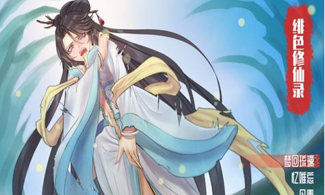 绯色修仙录魔改版 绯色修仙录魔改版