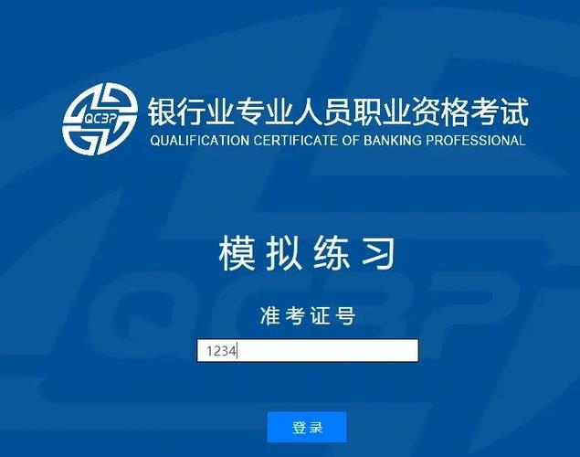 银行从业资格考试报名入口