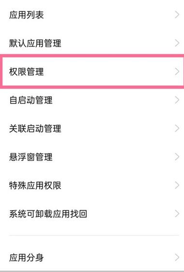 oppo位置信息权限在哪里设置截图2