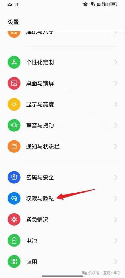 oppo位置信息权限在哪里设置截图3