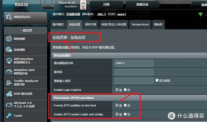 梅林固件路由器截图3