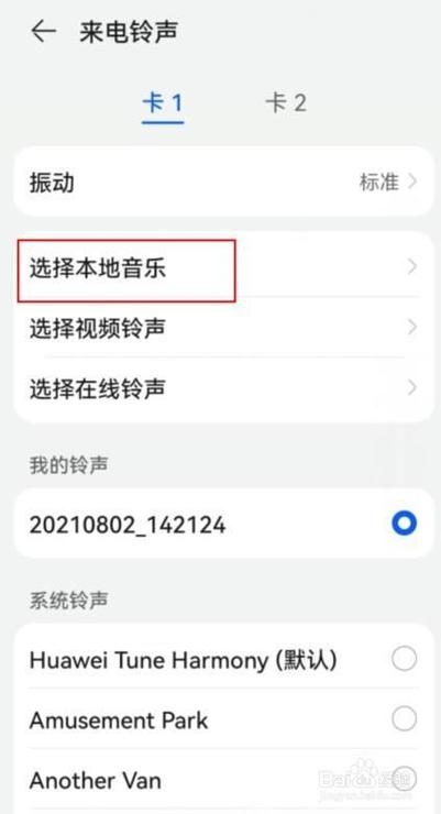 vivo手机铃声设置铃声