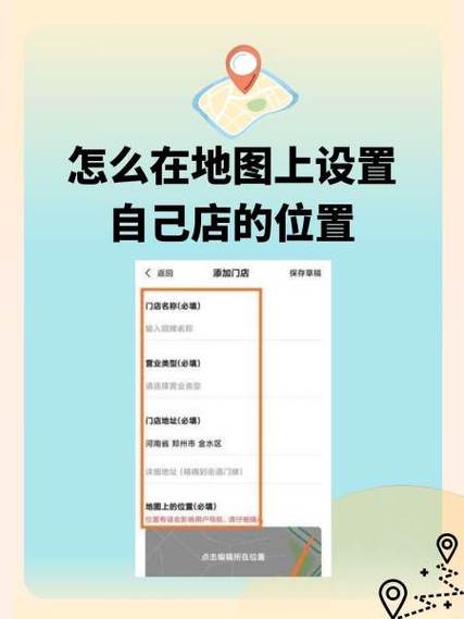怎么申请地图显示店名