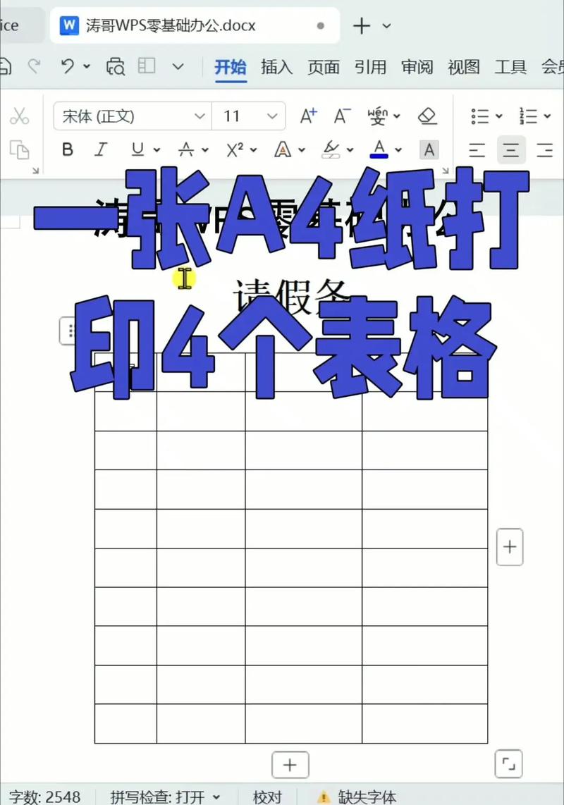 word打印表格怎么铺满a4纸