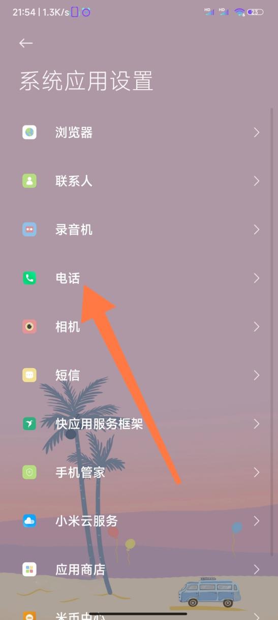 自动重复拨号怎么设置