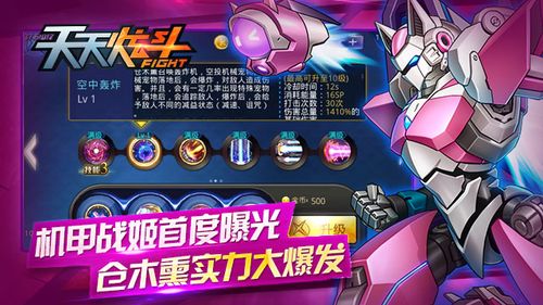 机甲战姬游戏